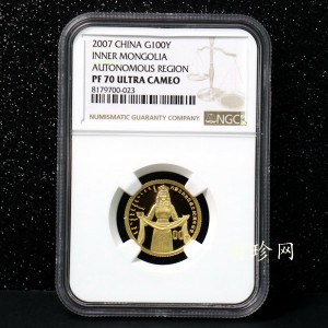 【070202】2007年内蒙古自治区成立60周年1/4盎司精制金币