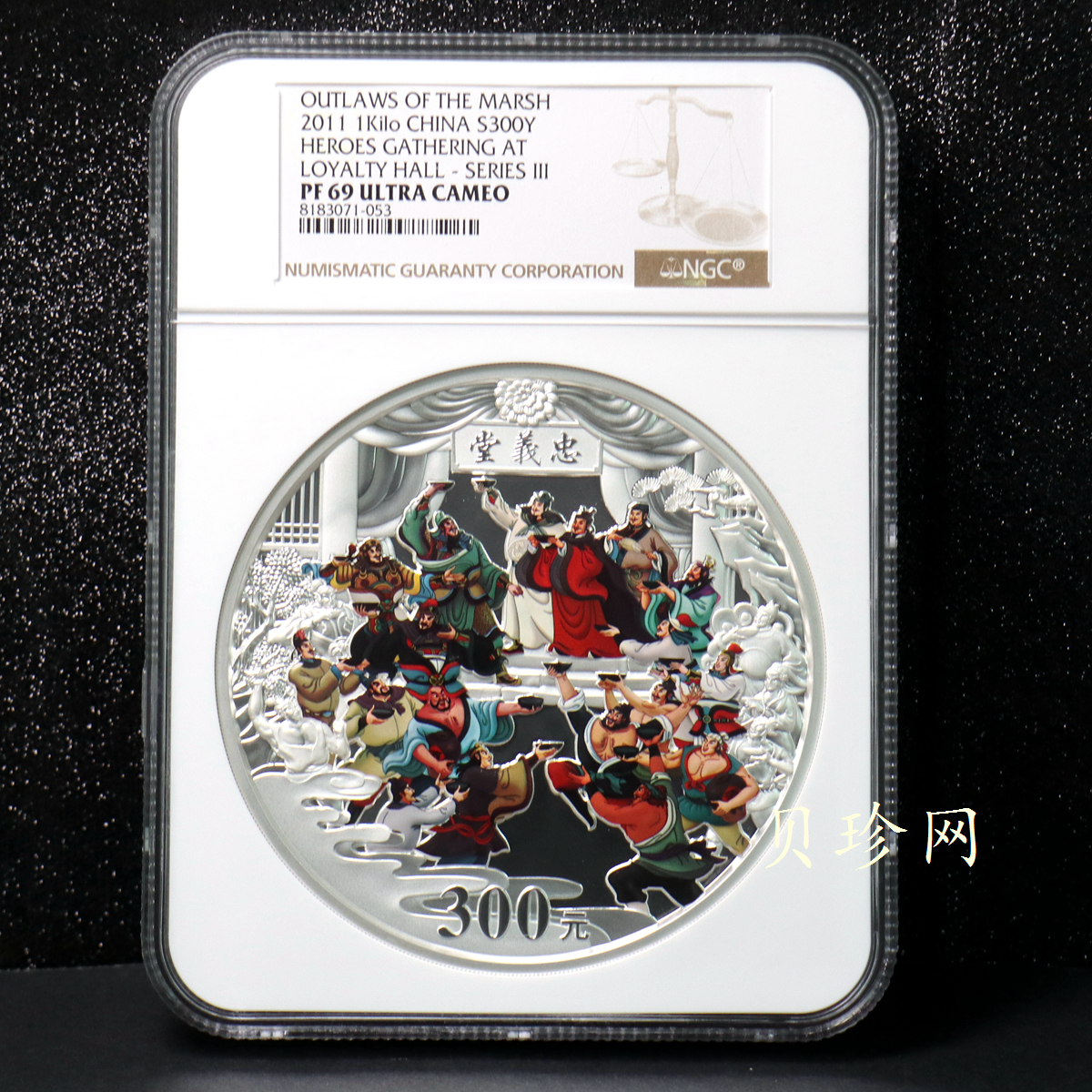 【111607】2011年中国古典文学名著《水浒传》第（3）组-忠义堂1公斤精制彩银币