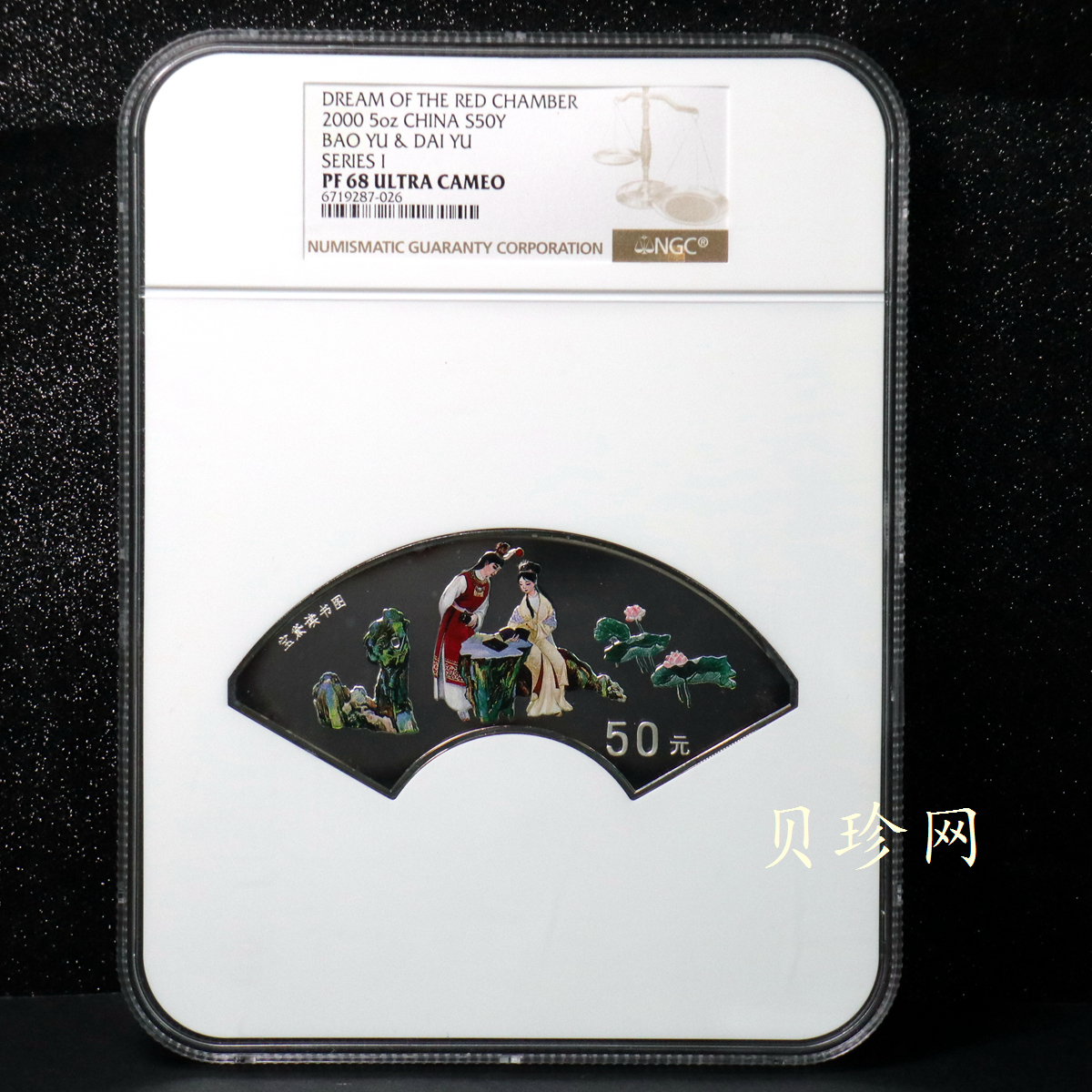 【000202】2000年中国古典文学名著——《红楼梦》彩色金银纪念币（第1组）-宝黛读书5盎司扇形