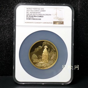 【130602】2013年世界遗产-黄山 梦笔生花5盎司精制金币