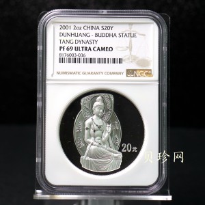 【010405】2001中国石窟艺术（敦煌）金银纪念币-盛唐菩萨像2盎司高浮雕精制银币
