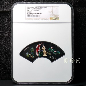【000202】2000年中国古典文学名著——《红楼梦》彩色金银纪念币（第1组）-宝黛读书5盎司扇形