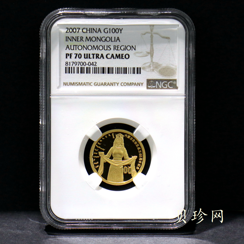 【070202】2007年内蒙古自治区成立60周年1/4盎司精制金币