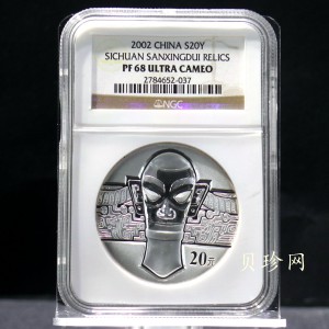 【020802】2002年四川三星堆金银纪念币-金面罩青铜人头像2盎司精制银币