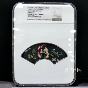 【000202】2000年中国古典文学名著——《红楼梦》彩色金银纪念币（第1组）-宝黛读书5盎司扇形