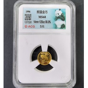 【960211】1996年熊猫1/20盎司普制金币
