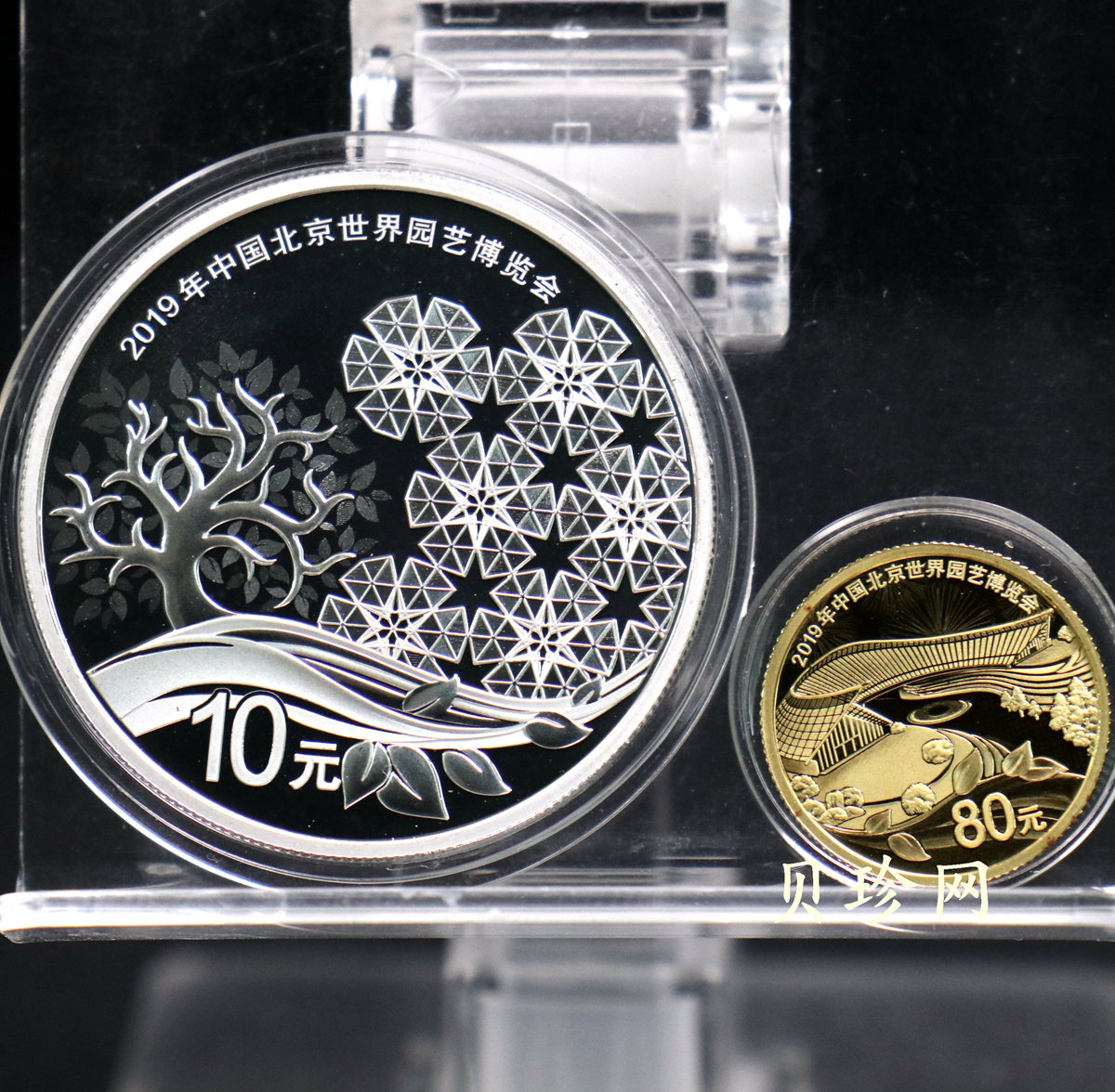 【199430】2019年中国北京世界园艺博览会纪念币金银币二枚一套