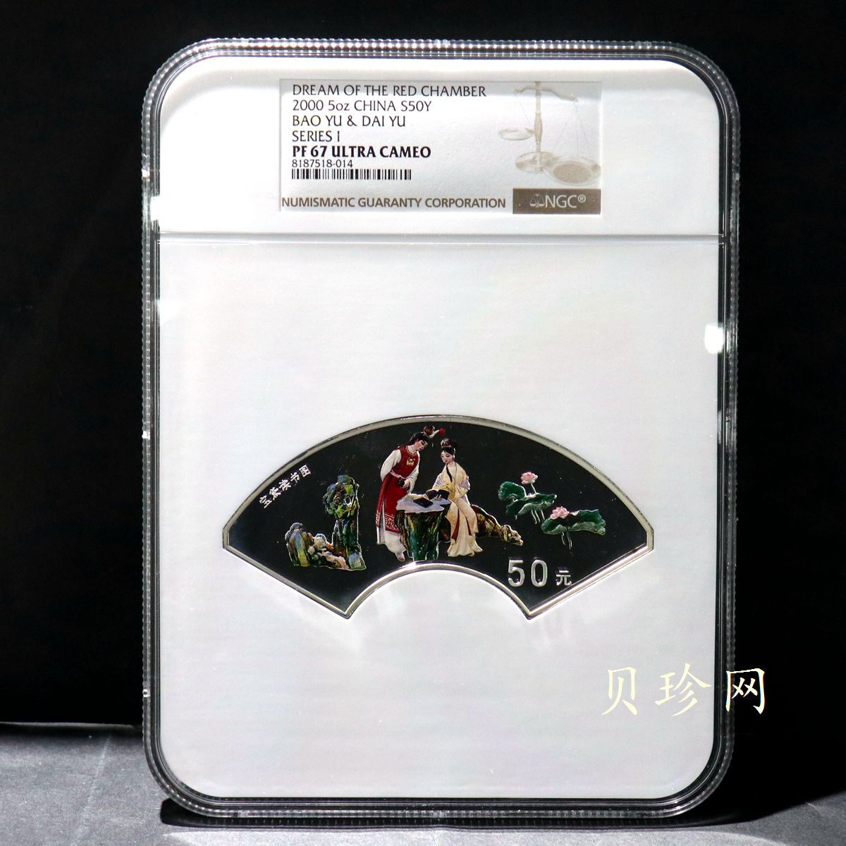 【000202】2000年中国古典文学名著——《红楼梦》彩色金银纪念币（第1组）-宝黛读书5盎司扇形