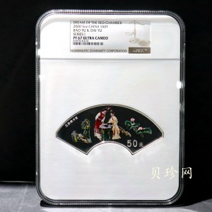 【000202】2000年中国古典文学名著——《红楼梦》彩色金银纪念币（第1组）-宝黛读书5盎司扇形