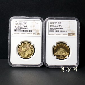 【959310】1995年台湾光复回归祖国50周年1/2盎司精制金币两枚一套