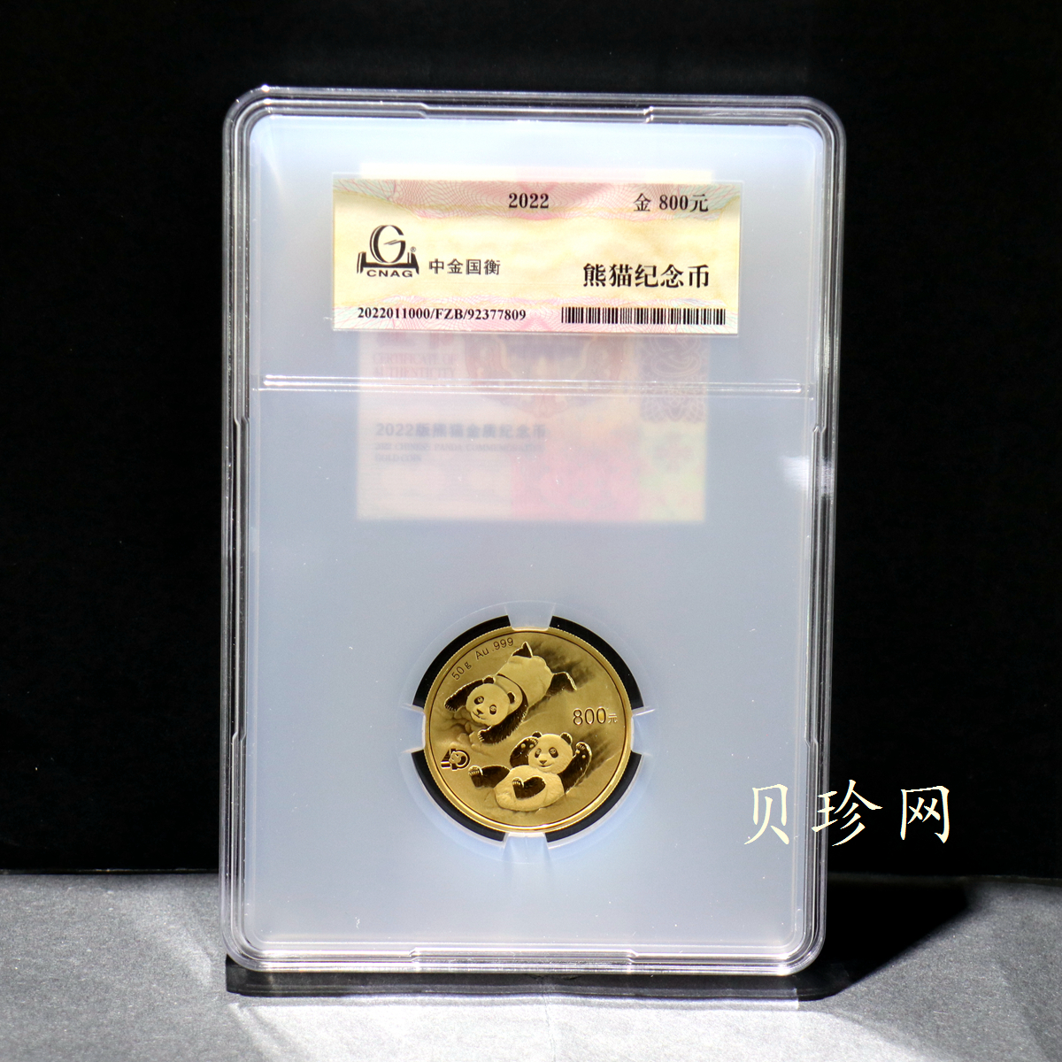 【229150】2022年熊猫50克精制金币