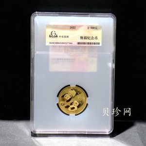 【229150】2022年熊猫50克精制金币