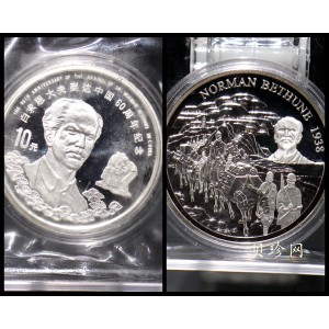 【989140】1998年白求恩大夫六十周年1盎司+加拿大伊丽莎白31.39克银币两枚一套