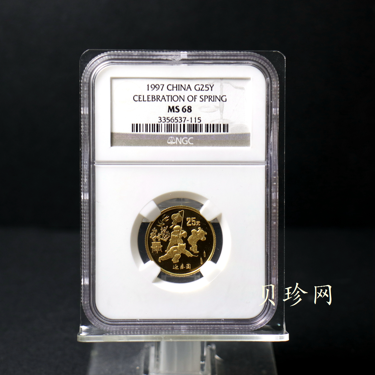 【971402】1997年迎春金银纪念币1/4盎司普制金币