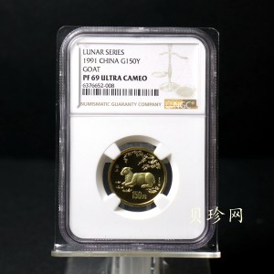 【910304】1991年辛未（羊）年8克精制金币