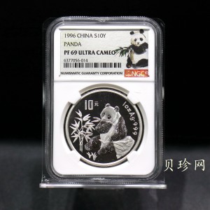 【960108】1996版熊猫银纪念币1盎司精制银币