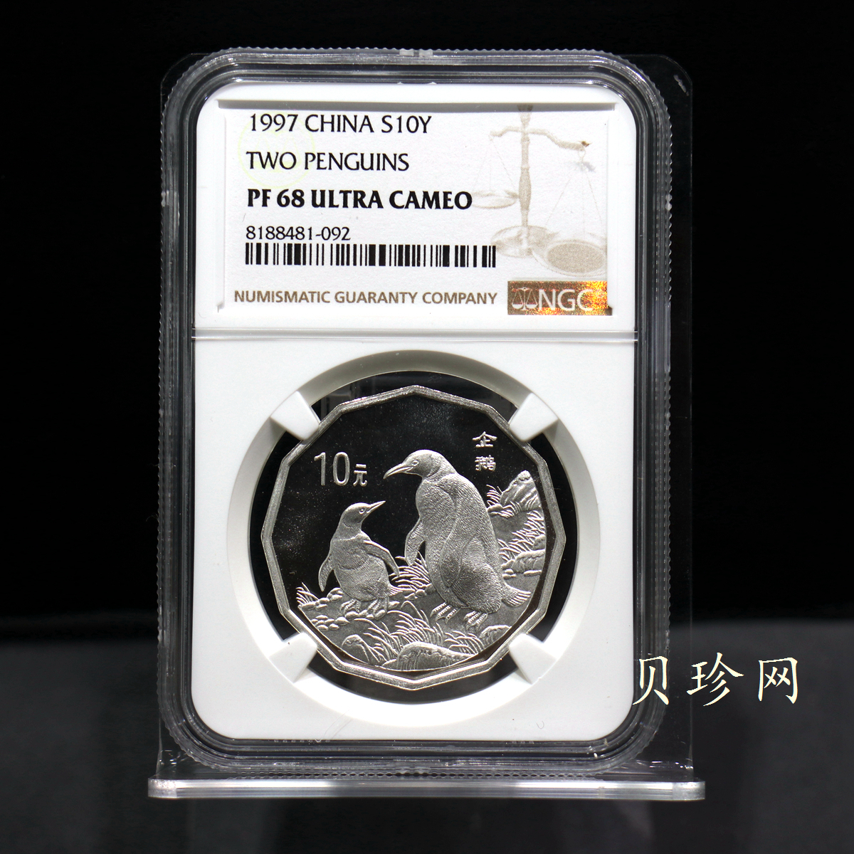 【979430】1997年中国近代名画系列金银纪念币（第3组）-企鹅图2/3盎司十二边形精制银币