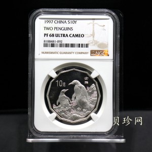 【979430】1997年中国近代名画系列金银纪念币（第3组）-企鹅图2/3盎司十二边形精制银币