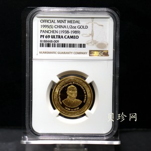 【959520】1995年十世班禅转世1/2盎司精制金章