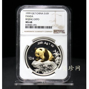 【991901】1999北京国际钱币博览会纪念银币-镀金熊猫1盎司普制银币