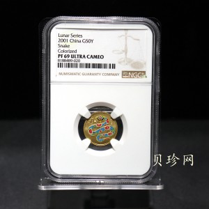 【010205】2001中国辛巳（蛇）年金银纪念币-彩蛇图1/10盎司彩色精制金币