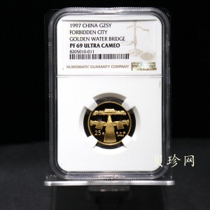 【971901】1997年北京故宫博物院金银纪念币-金水桥1/4盎司精制金币