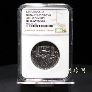 【011111】2001年北京国际钱币博览会纪念1盎司银币