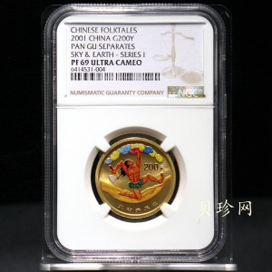 【010301】2001年中国民间神话故事彩色金银纪念币（第1组）-盘古开天地1/2盎司彩色精制金币