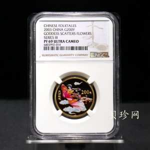 【030501】2003年中国民间神话故事彩色金纪念币（第3组）-天女散花1/2盎司彩色精制金币