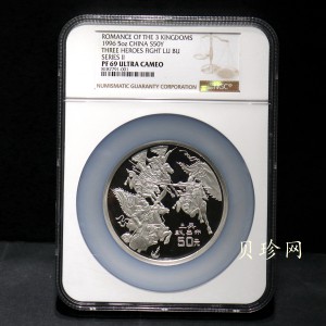【961303】1996年中国古典文学名著《三国演义》银纪念币（第2组）5盎司精制银币