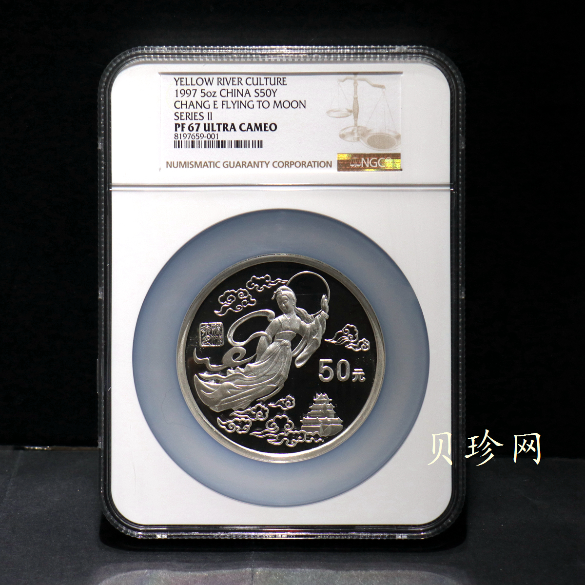 【971603】1997年黄河文化金银纪念币（第2组）-嫦娥奔月5盎司精制银币