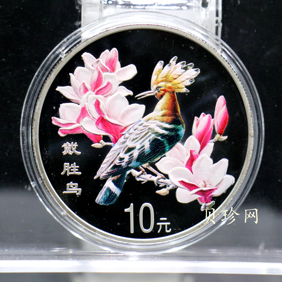 【000402】2000年中国珍禽系列（戴胜鸟）彩色金银纪念币1盎司彩色精制银币