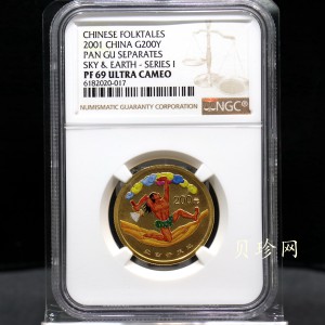 【010301】2001年中国民间神话故事彩色金银纪念币（第1组）-盘古开天地1/2盎司彩色精制金币
