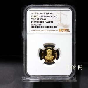 【930000】1993年毛泽东诞辰100周年纪念1/10盎司金章
