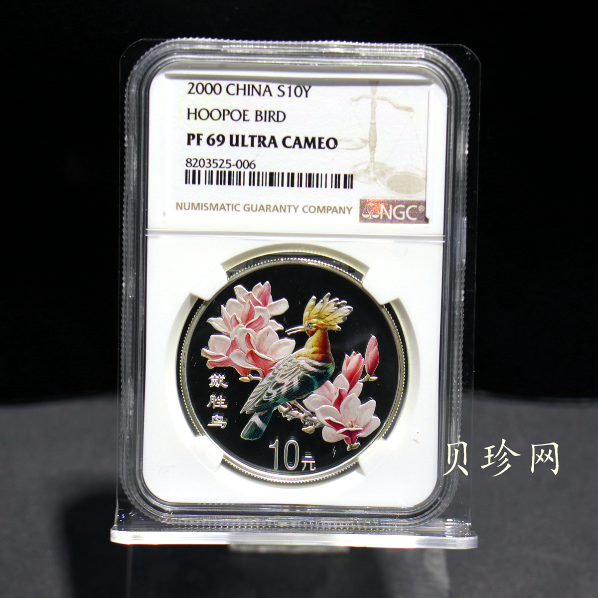 【000402】2000年中国珍禽系列（戴胜鸟）彩色金银纪念币1盎司彩色精制银币