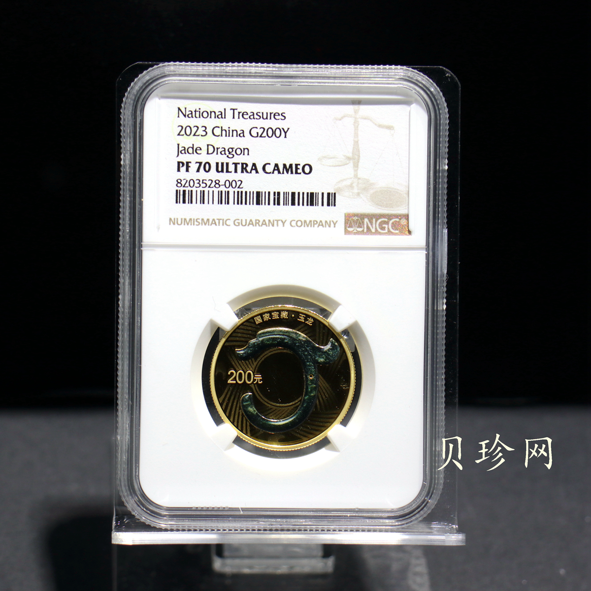 【230136】2023年国家宝藏（文明曙光）玉龙15克金币