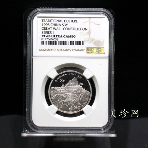 【951716】1995年中国传统文化（第1组）-长城的修建15克精制银币