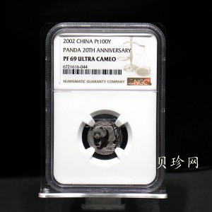 【020202】2002年中国熊猫金币发行20周年银铂纪念币1/10盎司精制铂币