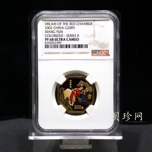 【020901】2002年中国古典文学名著——《红楼梦》彩色金银纪念币（第2组）-湘云醉眠1/2盎司