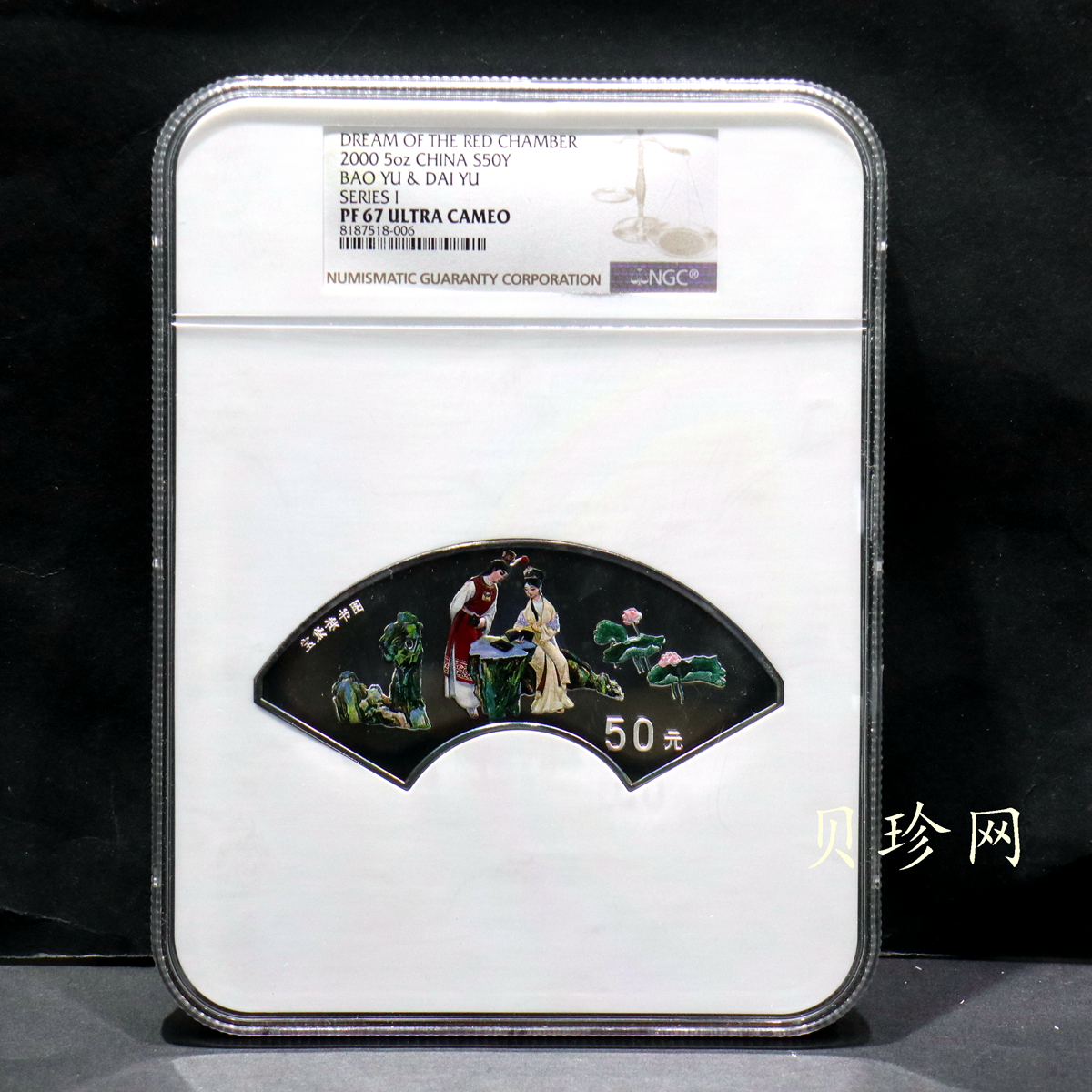 【000202】2000年中国古典文学名著——《红楼梦》彩色金银纪念币（第1组）-宝黛读书5盎司扇形