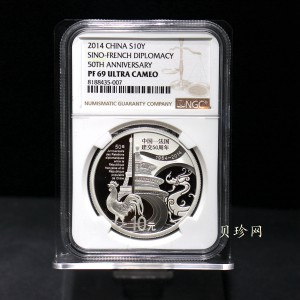 【140502】2014年中国-法国建交50周年1盎司精制银币