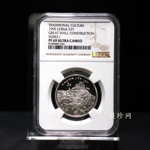 【951716】1995年中国传统文化（第1组）-长城的修建15克精制银币