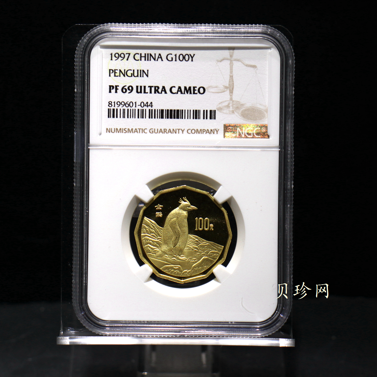 【971801】1997年中国近代名画系列金银纪念币（第3组）-企鹅图1/2盎司十二边形精制金币