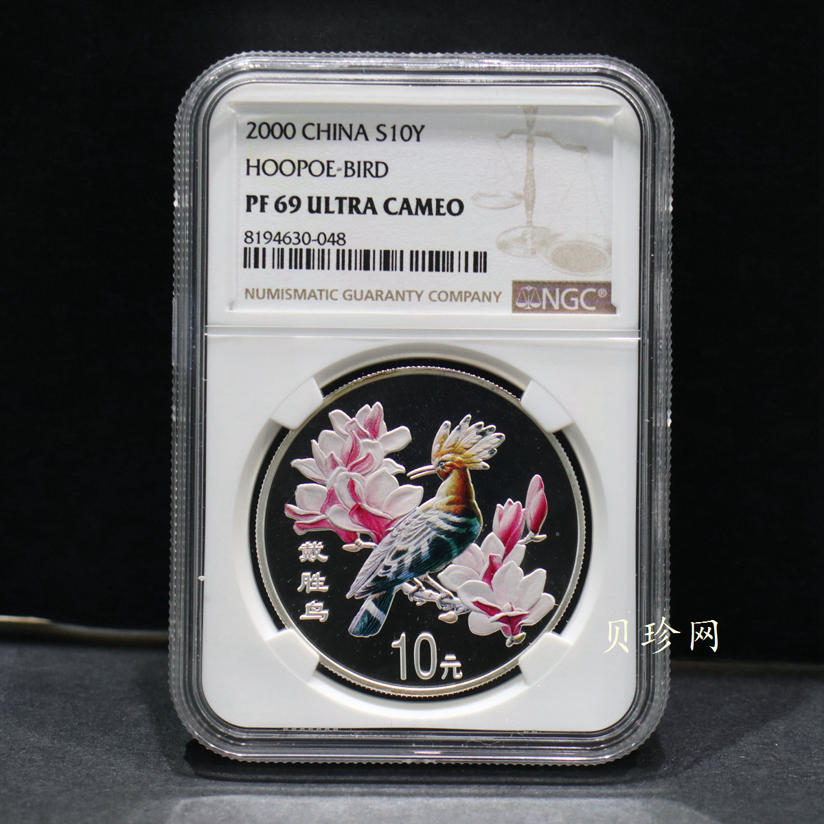 【000402】2000年中国珍禽系列（戴胜鸟）彩色金银纪念币1盎司彩色精制银币