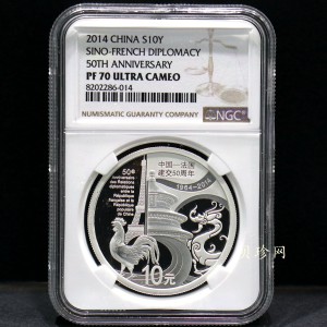 【140502】2014年中国-法国建交50周年1盎司精制银币