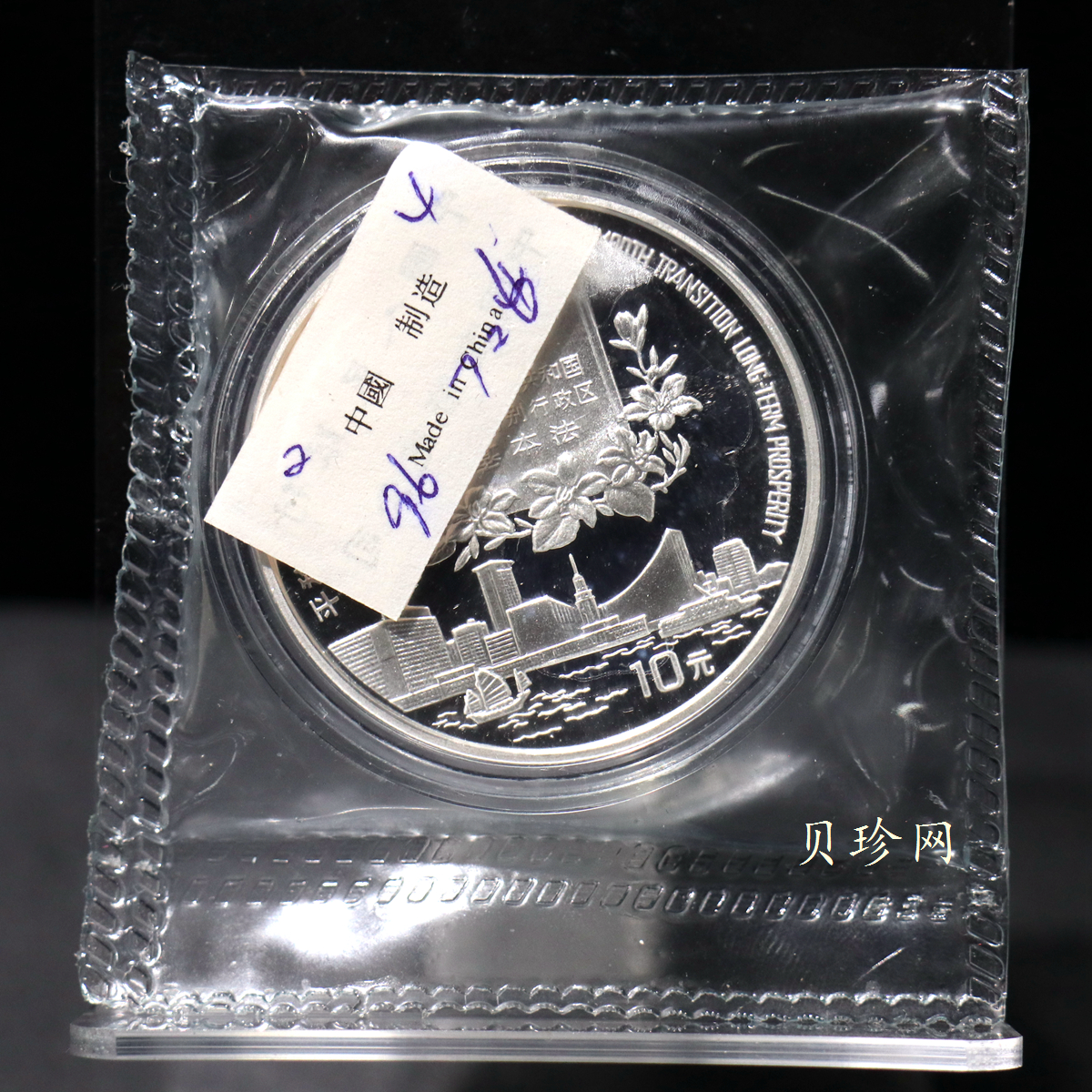 【961203】1996年香港回归祖国银纪念币（第2组）1盎司精制银币