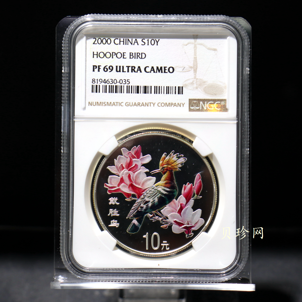 【000402】2000年中国珍禽系列（戴胜鸟）彩色金银纪念币1盎司彩色精制银币