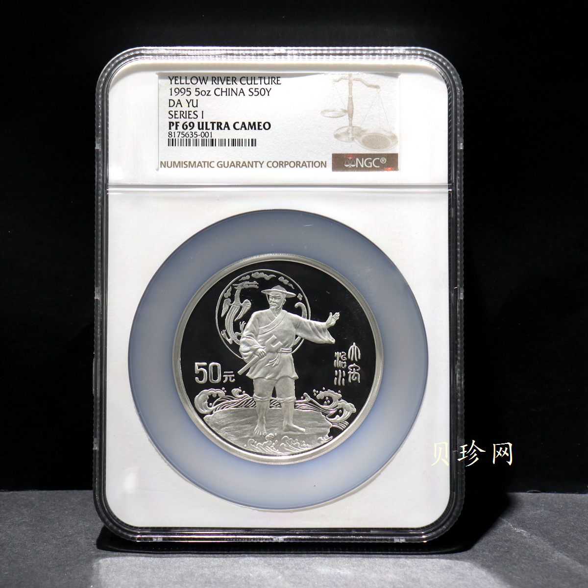 【951803】1995年黄河文化（第1组）-大禹治水5盎司精制银币