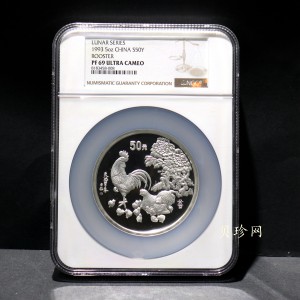 【930306】1993中国葵酉（鸡）年5盎司精制银币