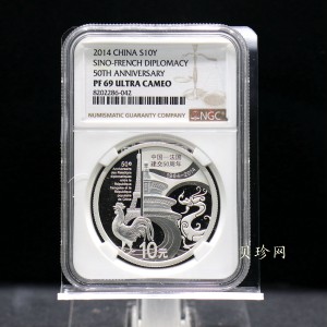 【140502】2014年中国-法国建交50周年1盎司精制银币